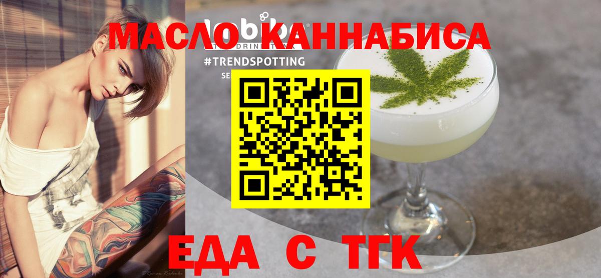 Печенье с ТГК марихуана  Вход с VPN  Партизанск 