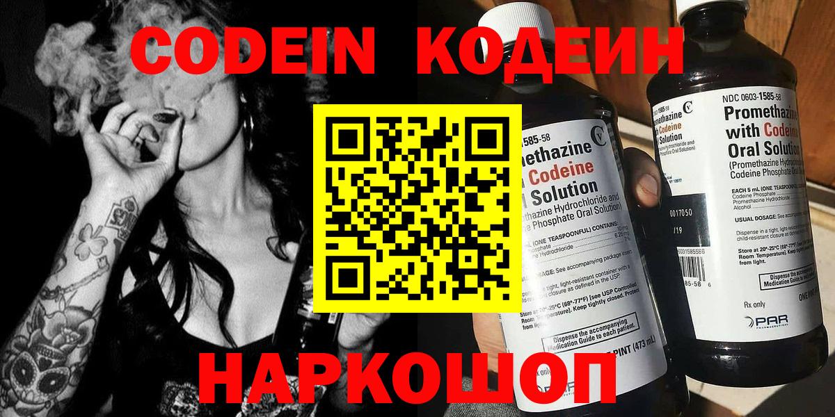 Кодеин напиток Lean (лин) Партизанск