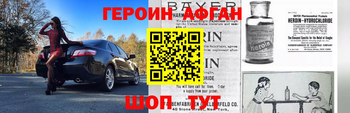 Героин белый Партизанск