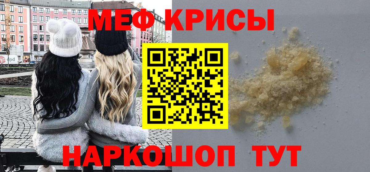 Меф кристаллы Партизанск