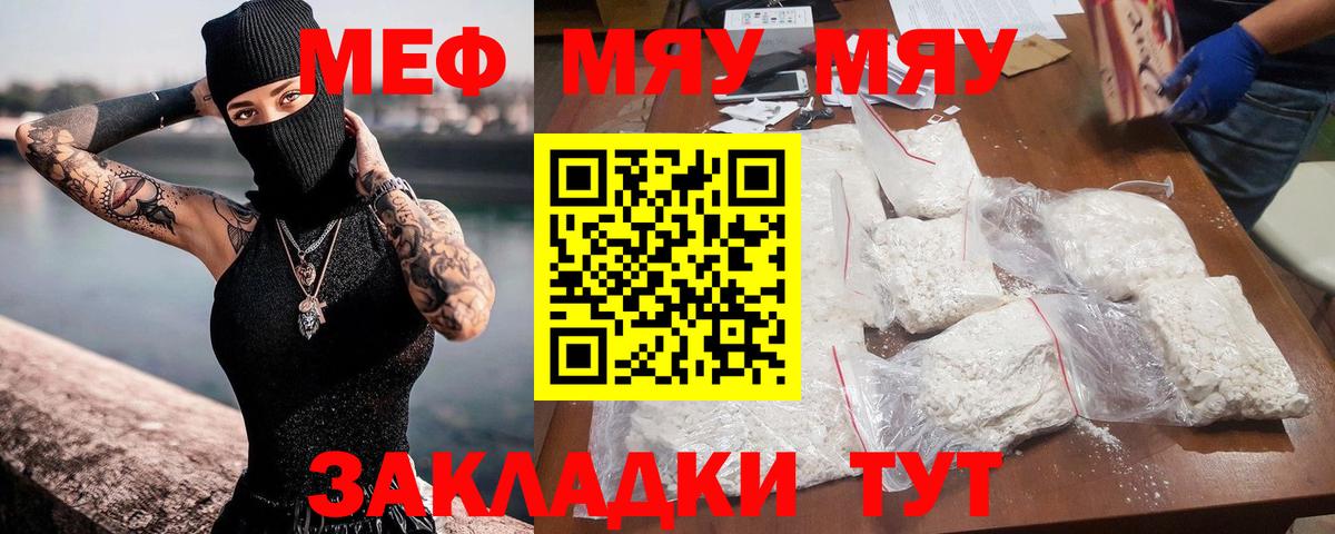 наркотики  МЕФ  Вход с VPN  Партизанск  Меф 4 MMC  МЯУ-МЯУ 