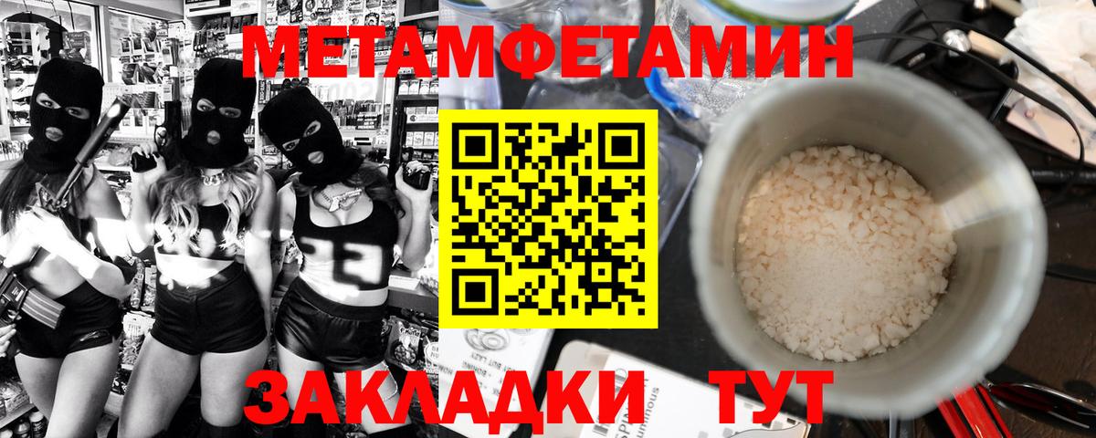 МЕТАМФЕТАМИН кристалл Партизанск