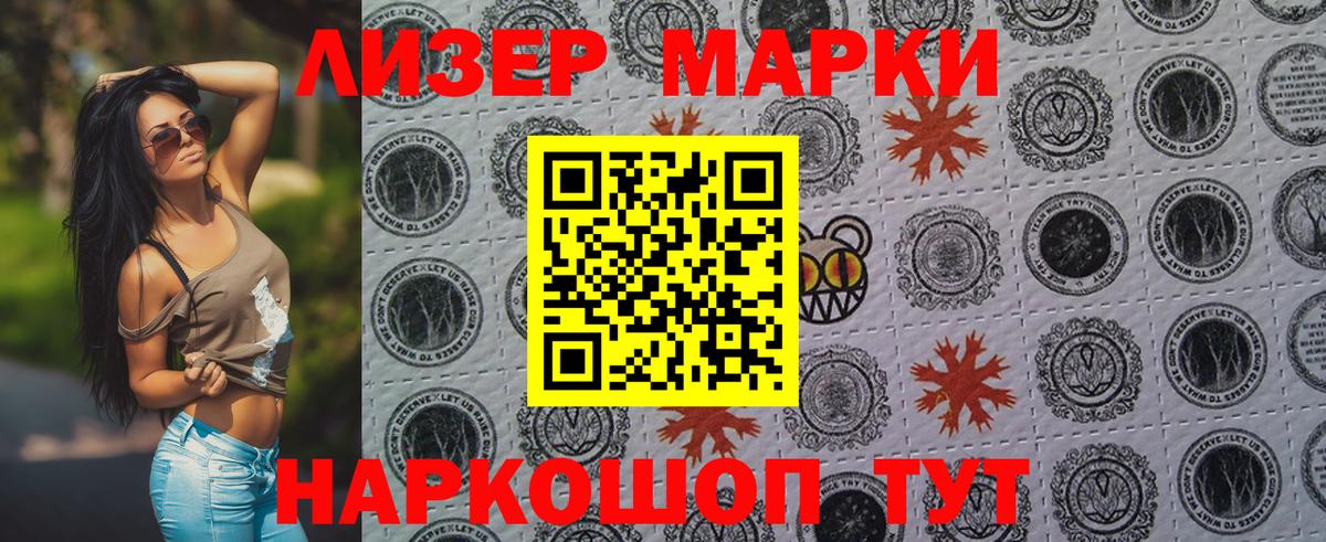 Марки N-bome 1500мкг Партизанск