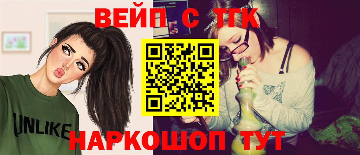 ТГК вейп  Вход с VPN  Партизанск 
